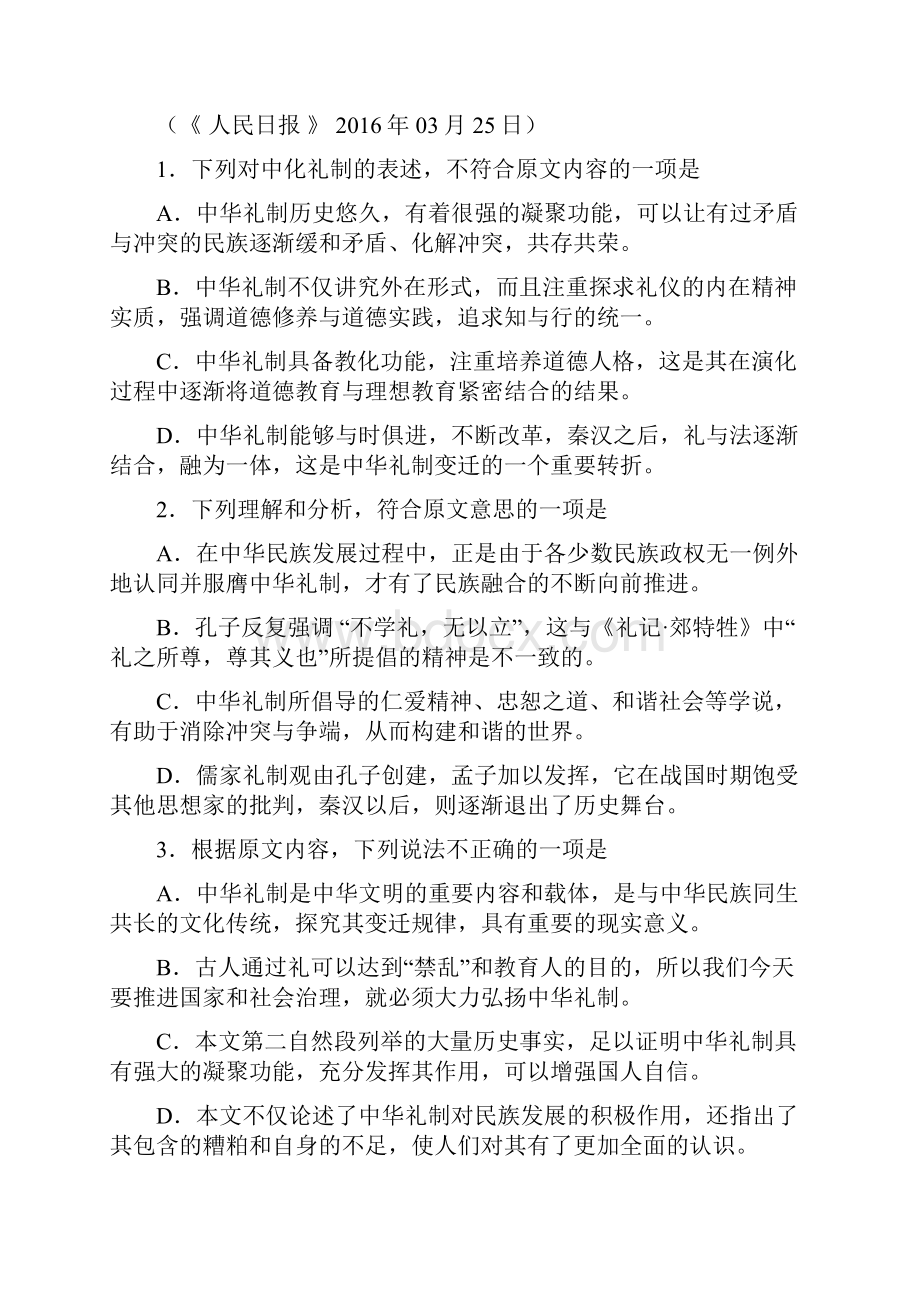 学年山东省潍坊市高二下学期普通高中模块监测语文试题.docx_第3页