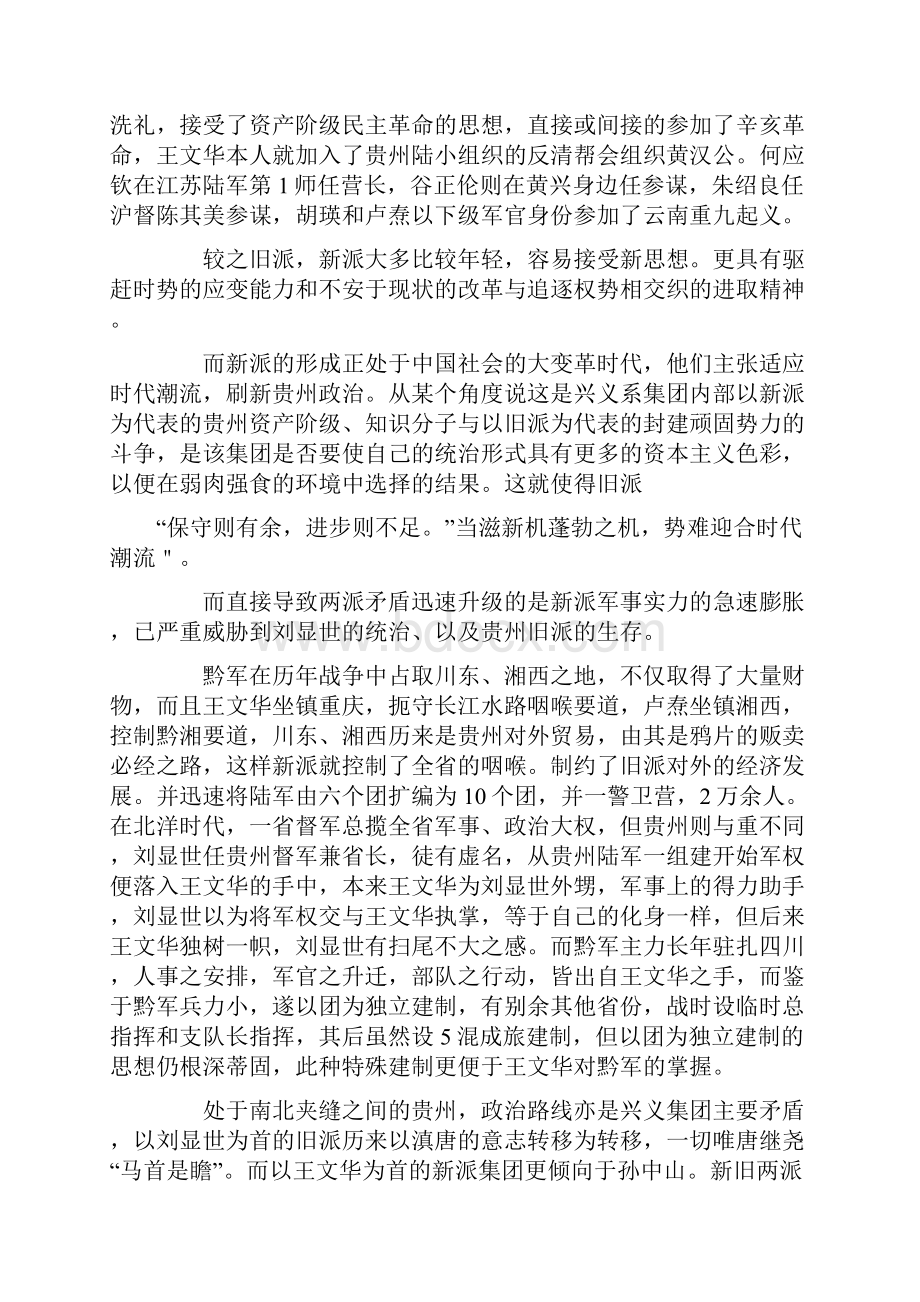 贵州陆军沿革实录6兴义集团的内并.docx_第2页