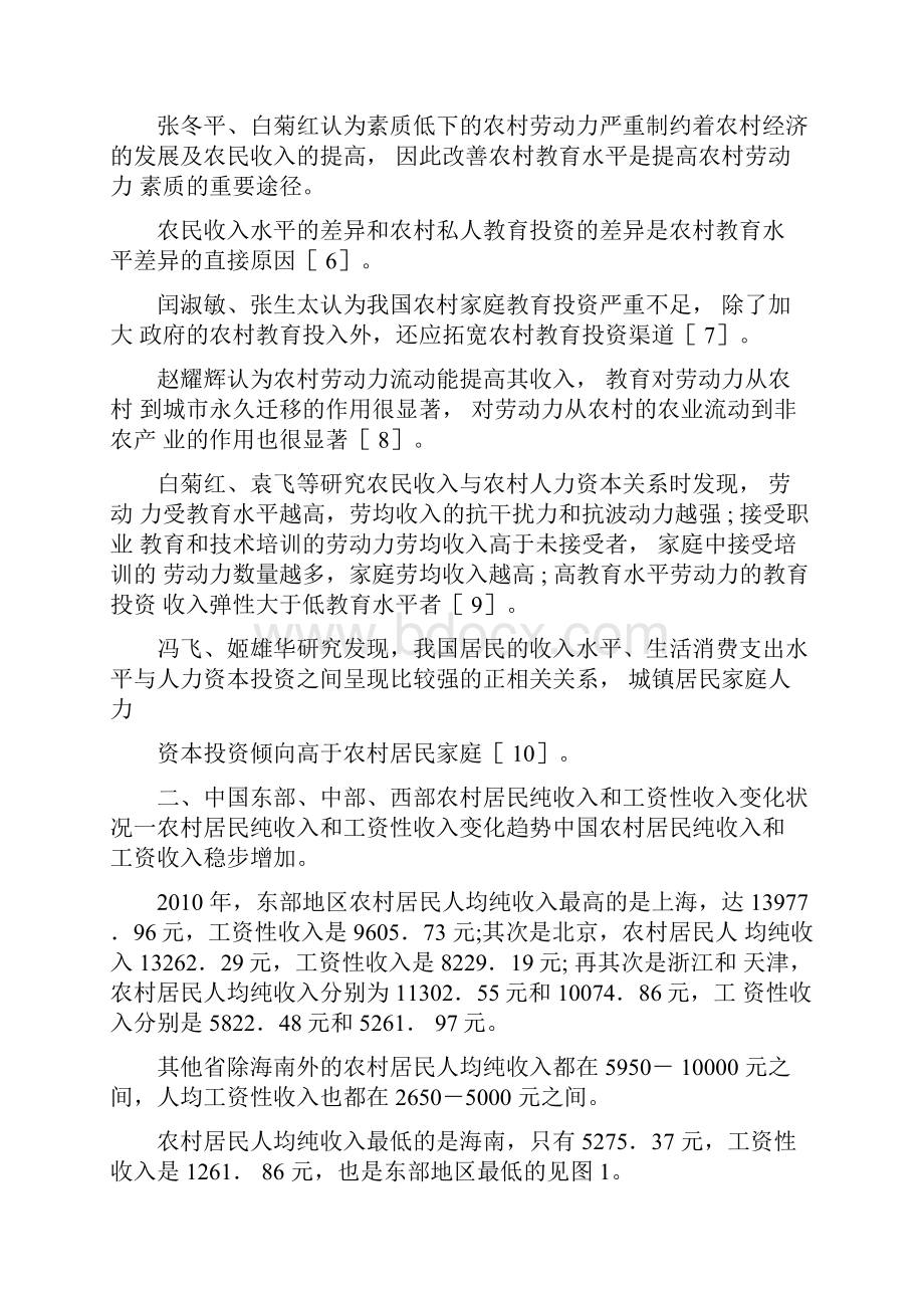 乡村工资收入与人力投资差距.docx_第2页