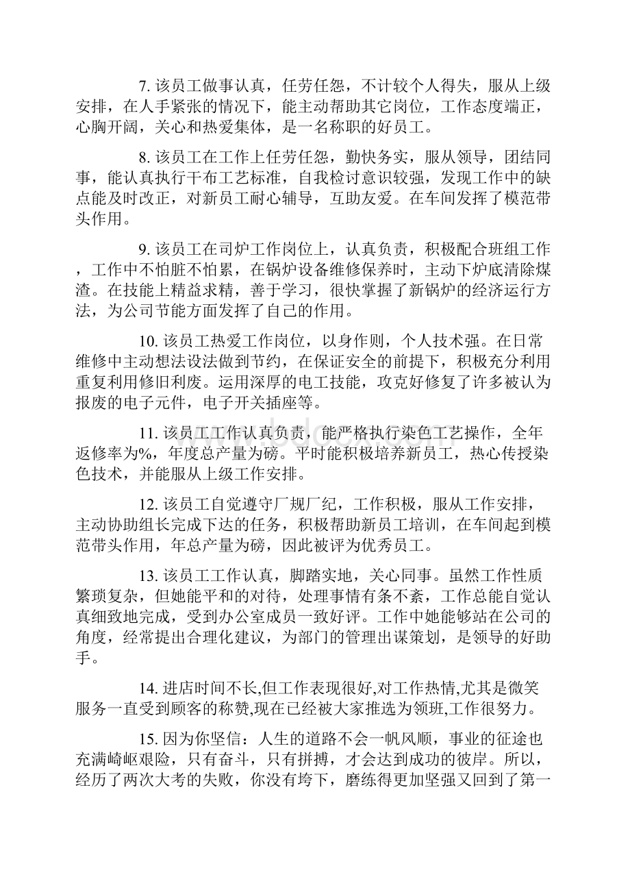 员工绩效考核评语.docx_第2页