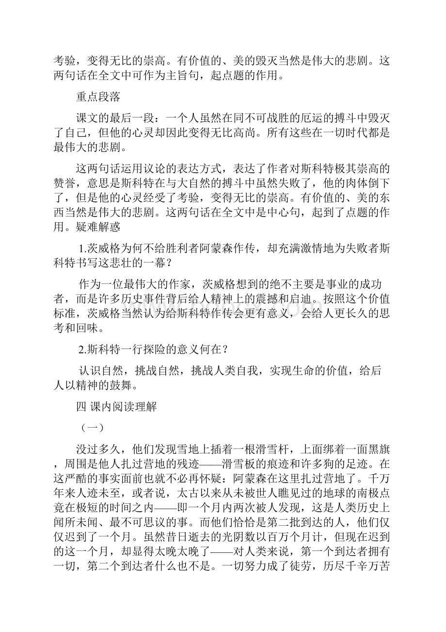 七年级语文下学期第五单元复习资料.docx_第3页