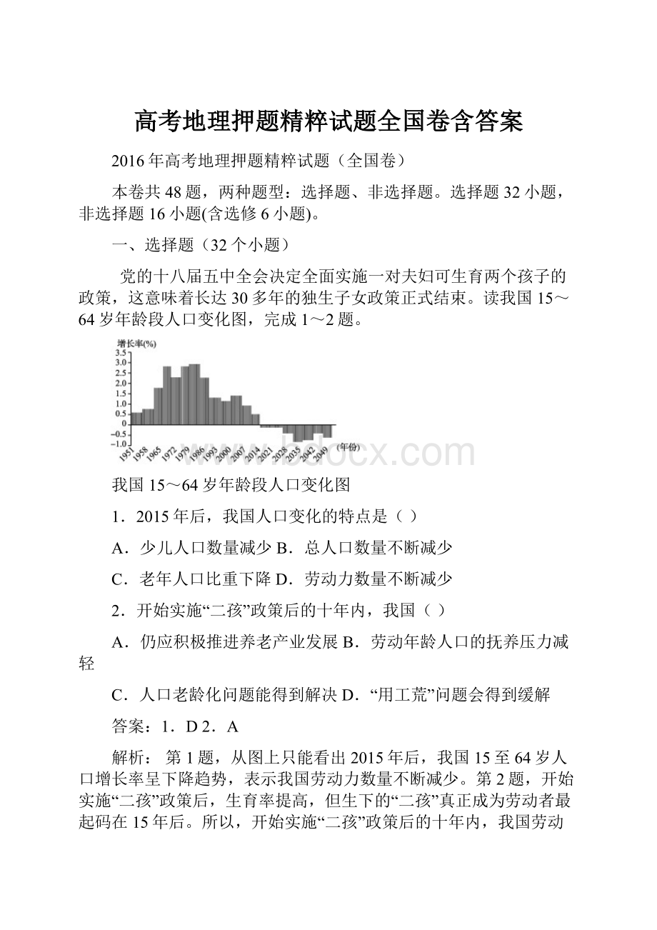 高考地理押题精粹试题全国卷含答案.docx_第1页