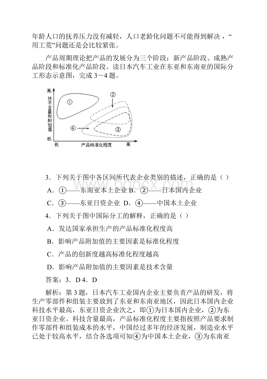 高考地理押题精粹试题全国卷含答案.docx_第2页