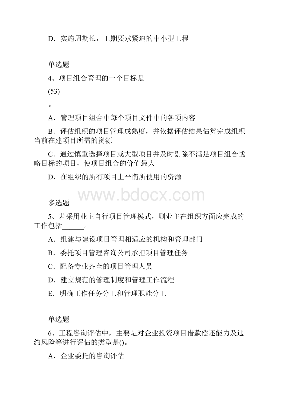 建筑工程项目管理题库70.docx_第2页