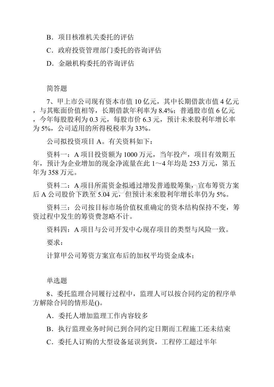 建筑工程项目管理题库70.docx_第3页