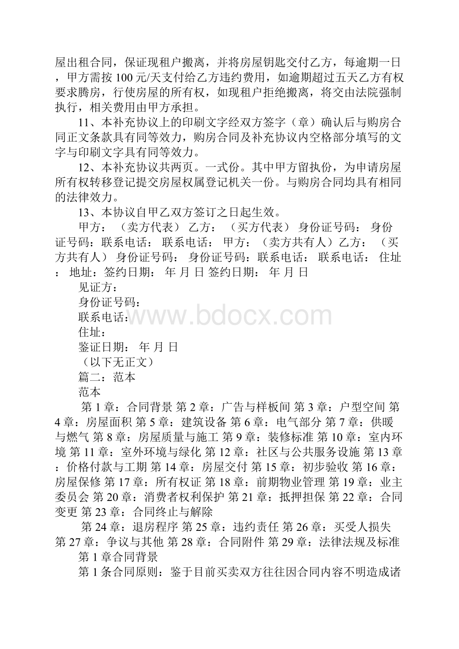 购房合同补充协议1.docx_第3页