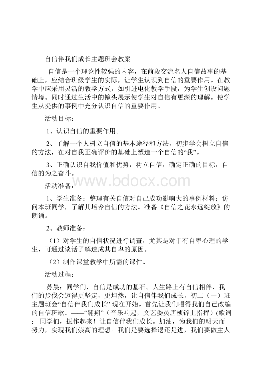 保护环境主题班会教案DOC.docx_第3页