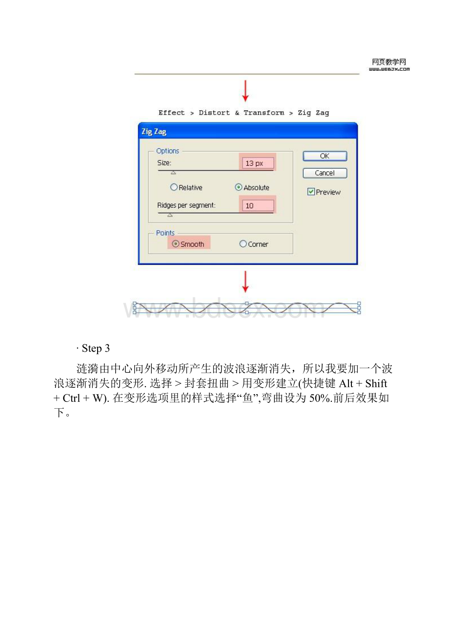 AI焦糖涟漪小教程.docx_第3页