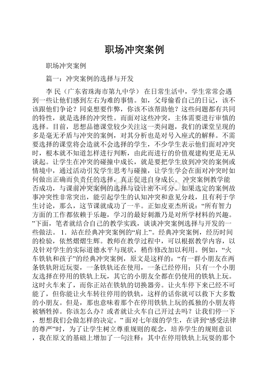 职场冲突案例.docx_第1页