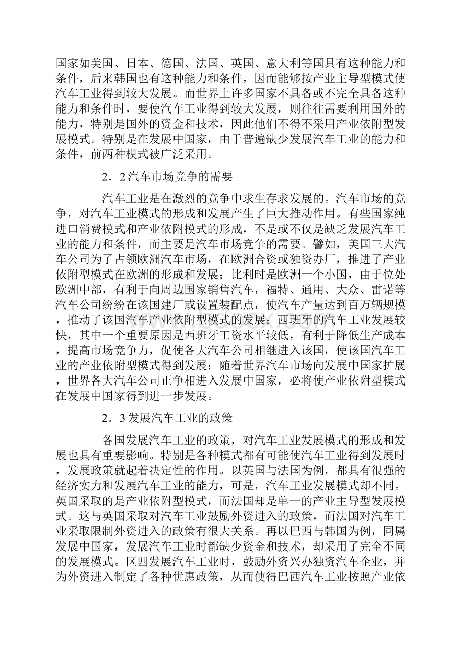 汽车工业发展模式的比较与选择.docx_第2页