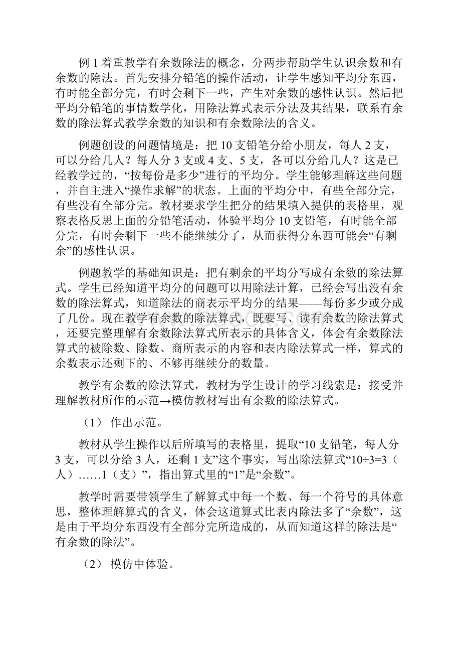 整理最新苏教版二年级数学下册全册教案doc.docx_第2页