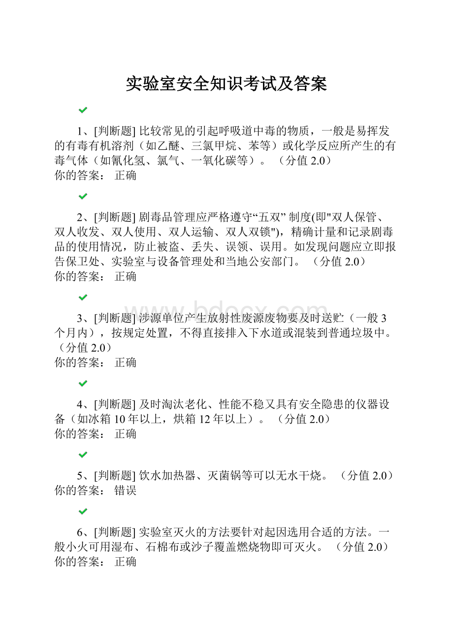 实验室安全知识考试及答案.docx_第1页