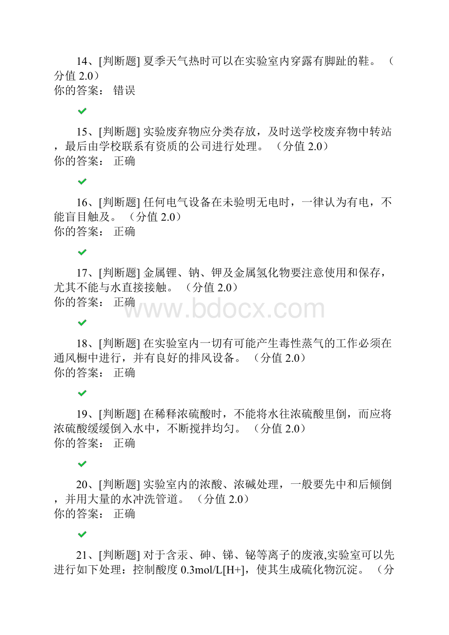 实验室安全知识考试及答案.docx_第3页