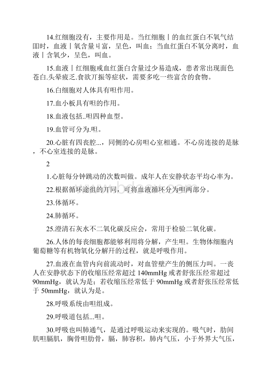 北师大版七年级下生物全册知识点总结含答案.docx_第2页