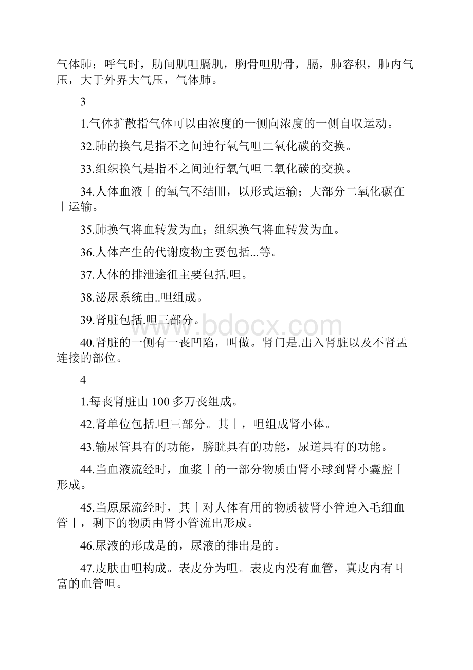 北师大版七年级下生物全册知识点总结含答案.docx_第3页