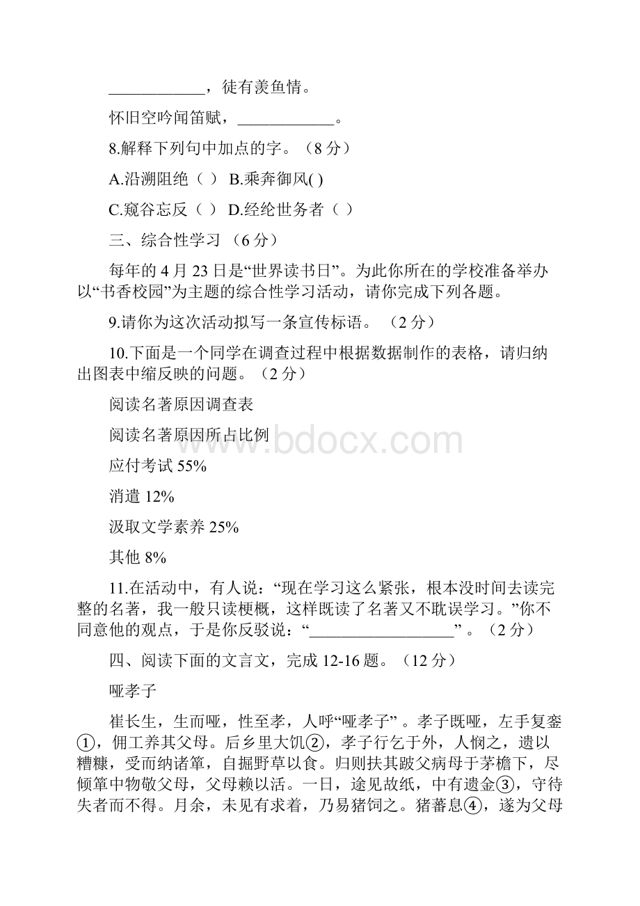 黄陂区北片八年级语文下册联考试题及答案教育文档.docx_第3页