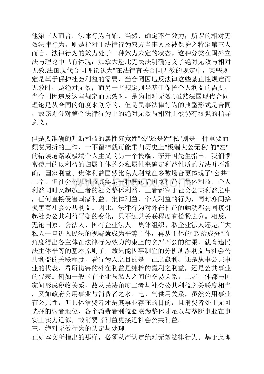 效力瑕疵民事法律行为新解.docx_第3页