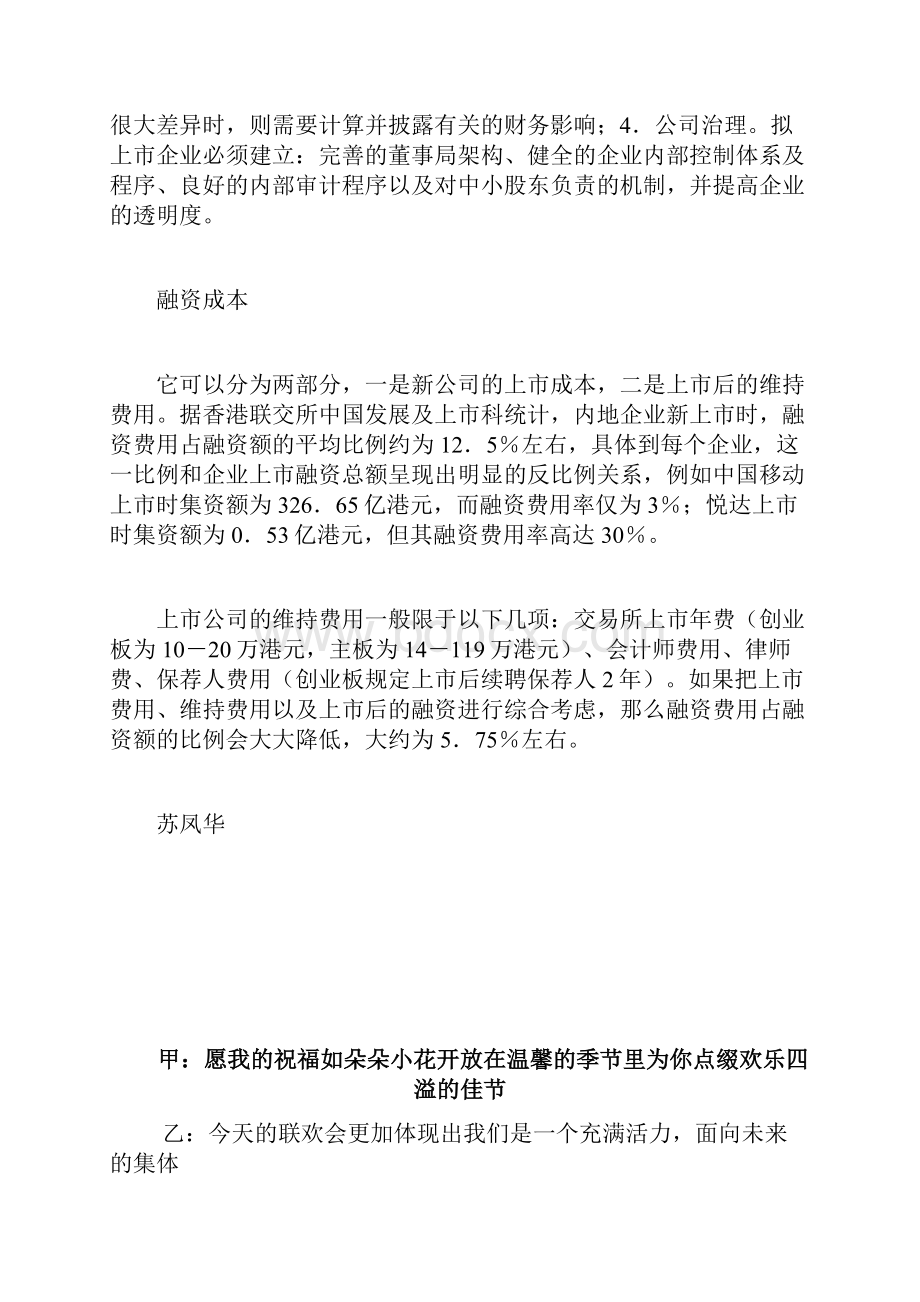 内地企业香港上市的财会问题证券doc.docx_第2页