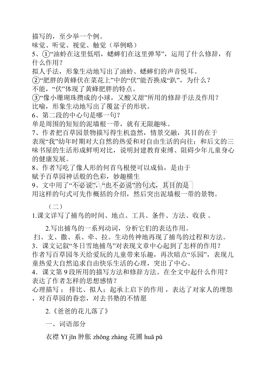 人教版语文七年级下册期中考试复习资料汇编.docx_第3页