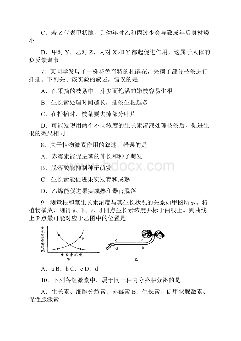 江苏省连云港市学年高二生物上学期期中联考试题有答案.docx_第3页