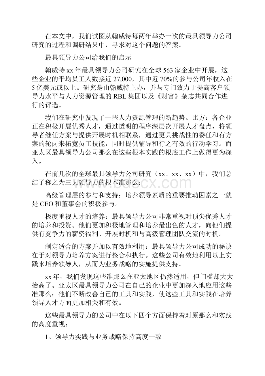 如何选拔中层管理者.docx_第2页