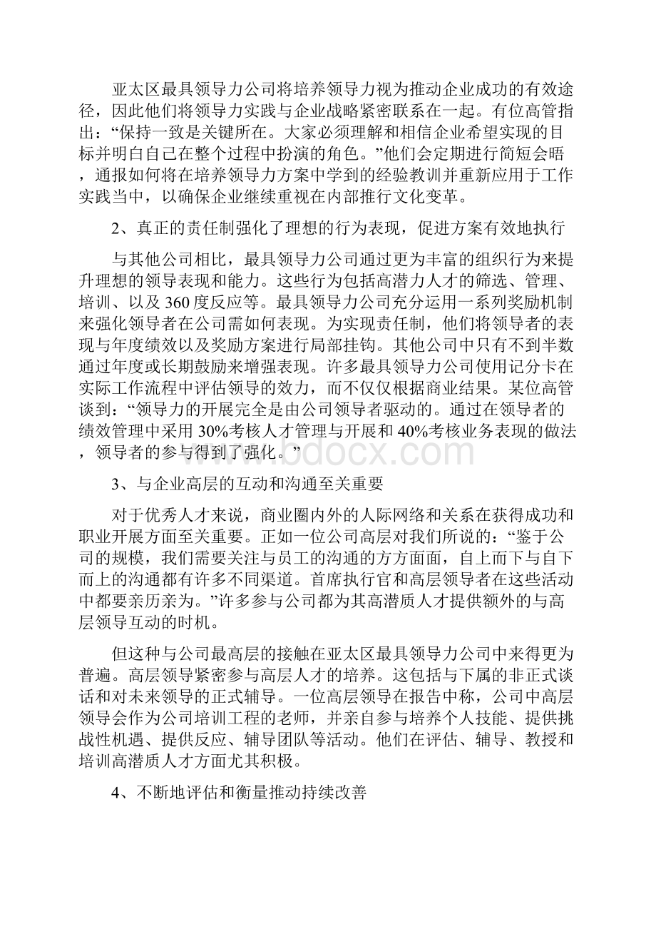 如何选拔中层管理者.docx_第3页