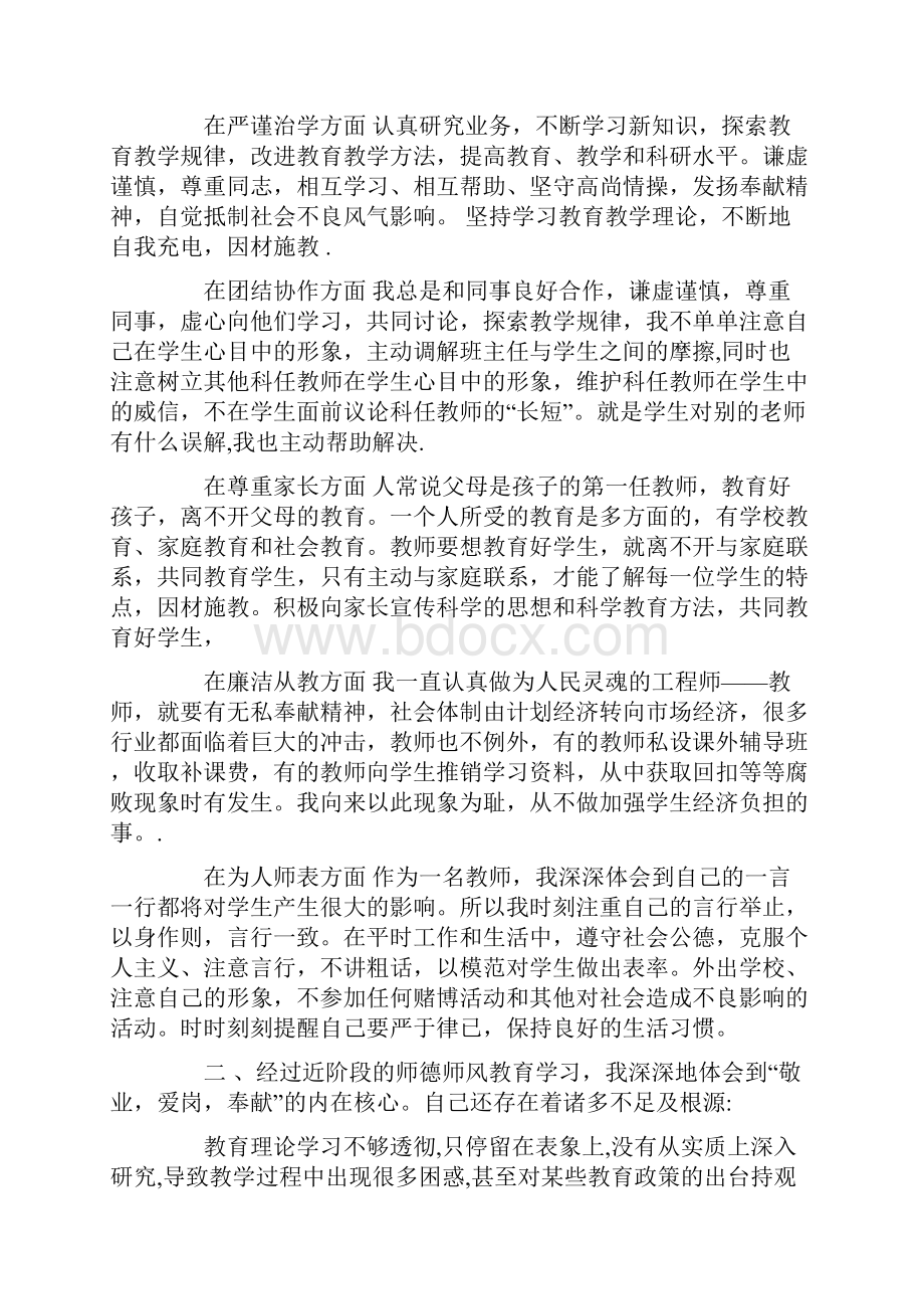 暑期教师学习自查自纠报告.docx_第2页