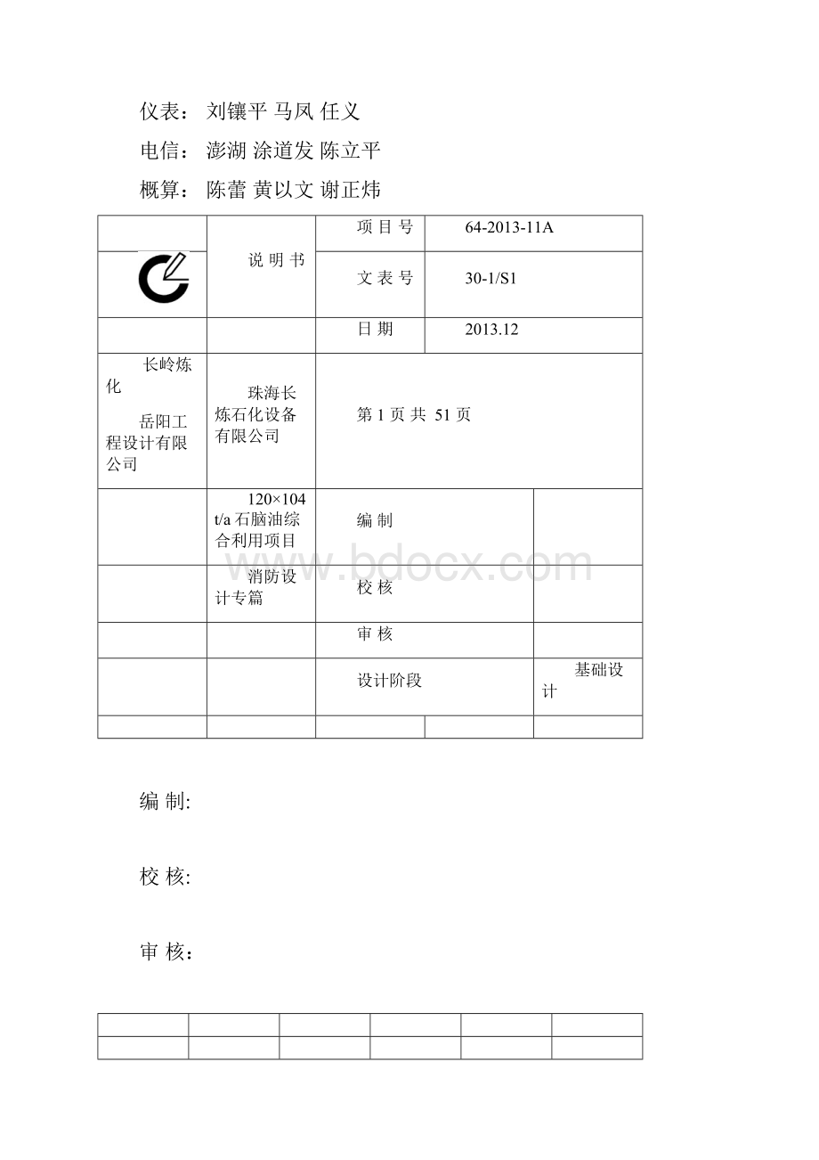 消防设计专篇DOC 68页.docx_第3页