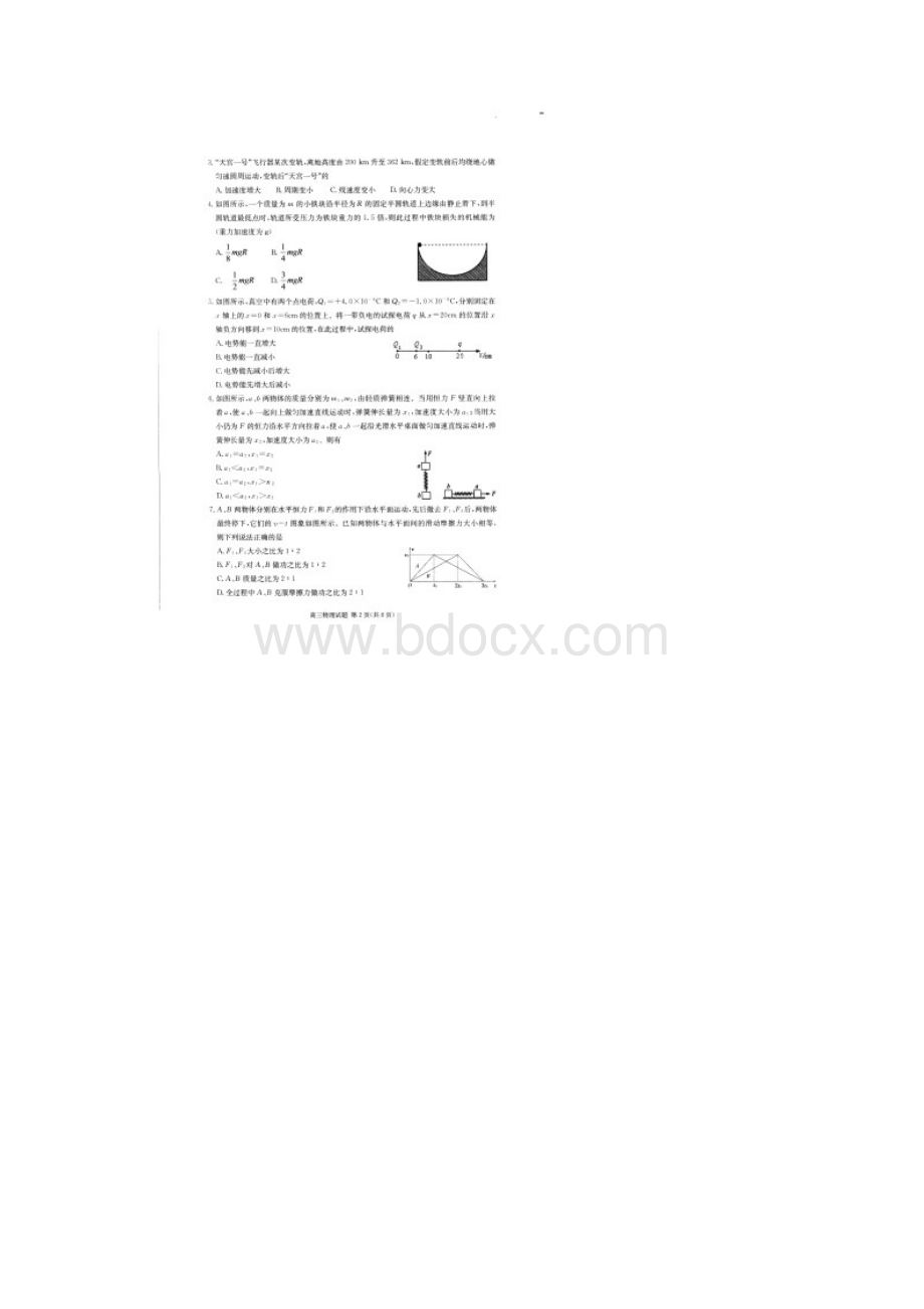 安徽省合肥市届高三物理第一次教学质量检测试题扫描版.docx_第2页