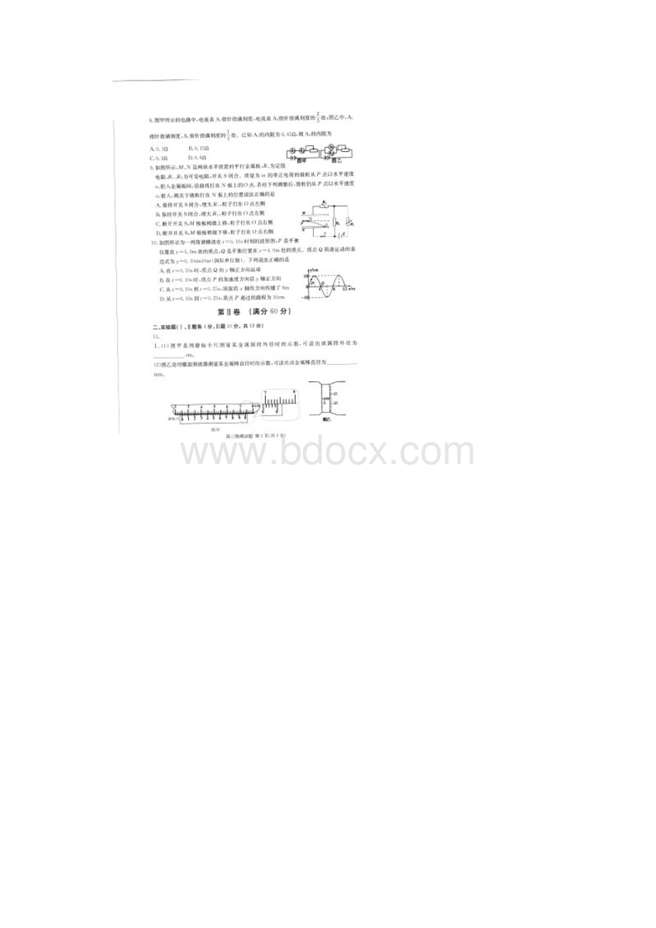 安徽省合肥市届高三物理第一次教学质量检测试题扫描版.docx_第3页