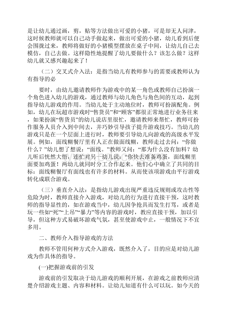 幼儿园园教研活动研讨记录.docx_第2页