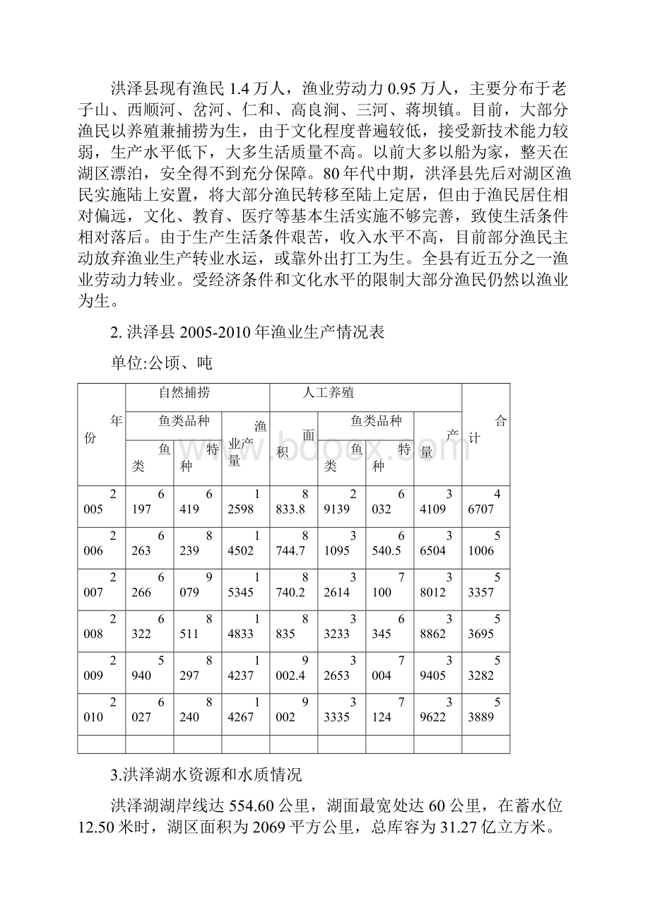 洪泽湖渔文化调研报告修改稿.docx_第2页