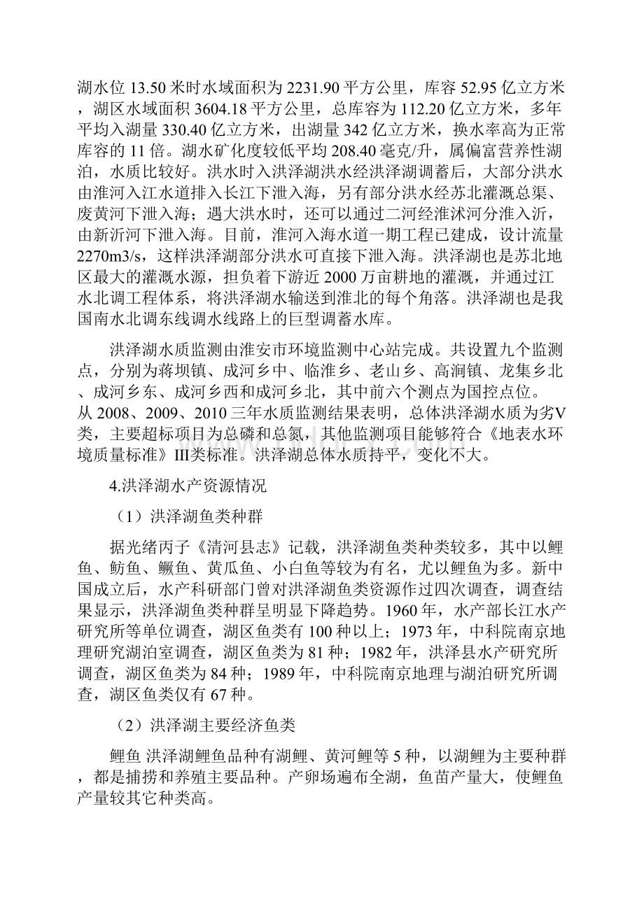 洪泽湖渔文化调研报告修改稿.docx_第3页