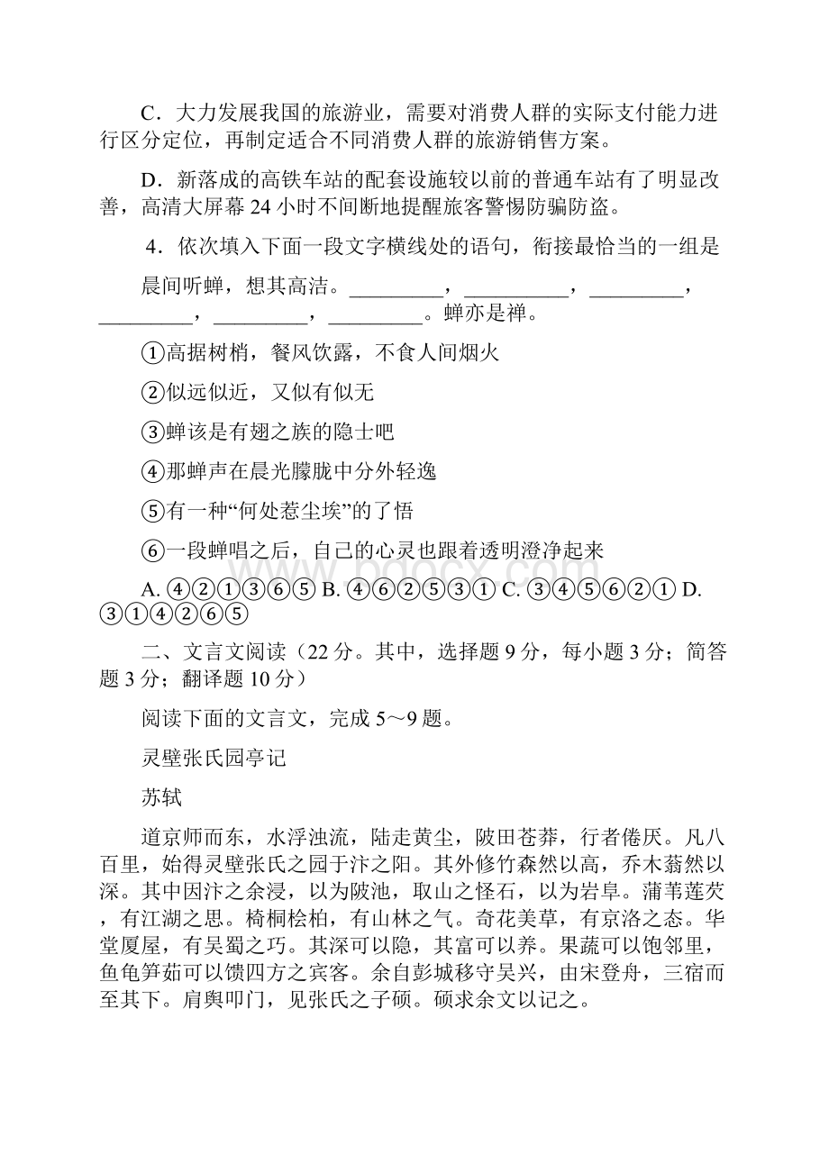 广东省广州市普通高中学校届高考高三语文月考模拟试题10Word版含答案.docx_第2页