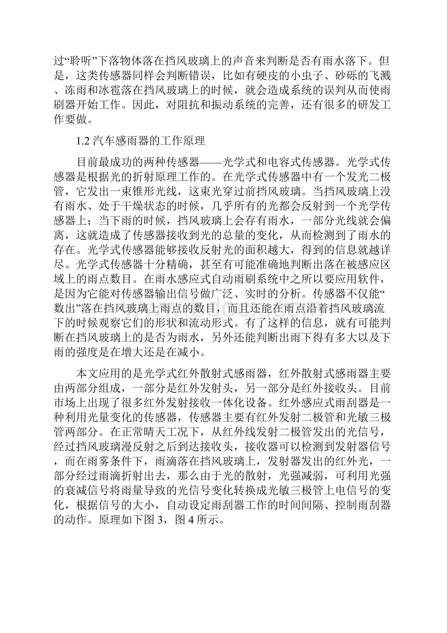 基于红外的汽车自动雨刮器设计.docx_第3页