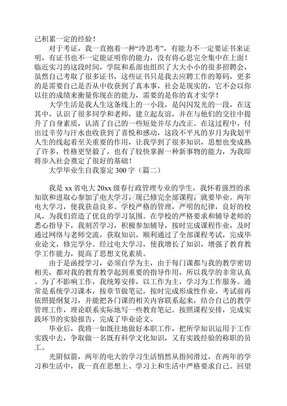 大学毕业生自我鉴定300字个人通用.docx_第2页