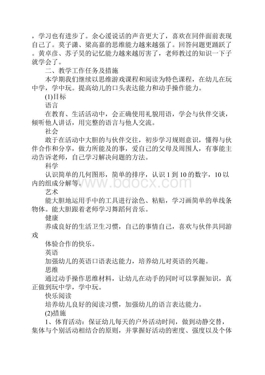 托班上学期班级工作计划.docx_第2页