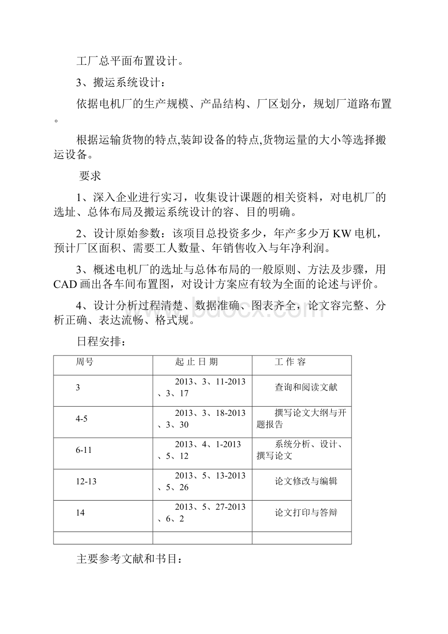 电机生产系统设计工厂选址布局与搬运系统设计本科设计说明.docx_第3页