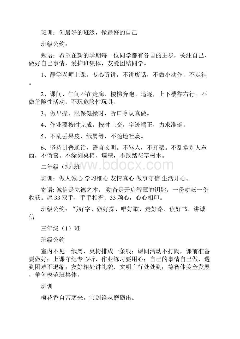 班级文化.docx_第2页