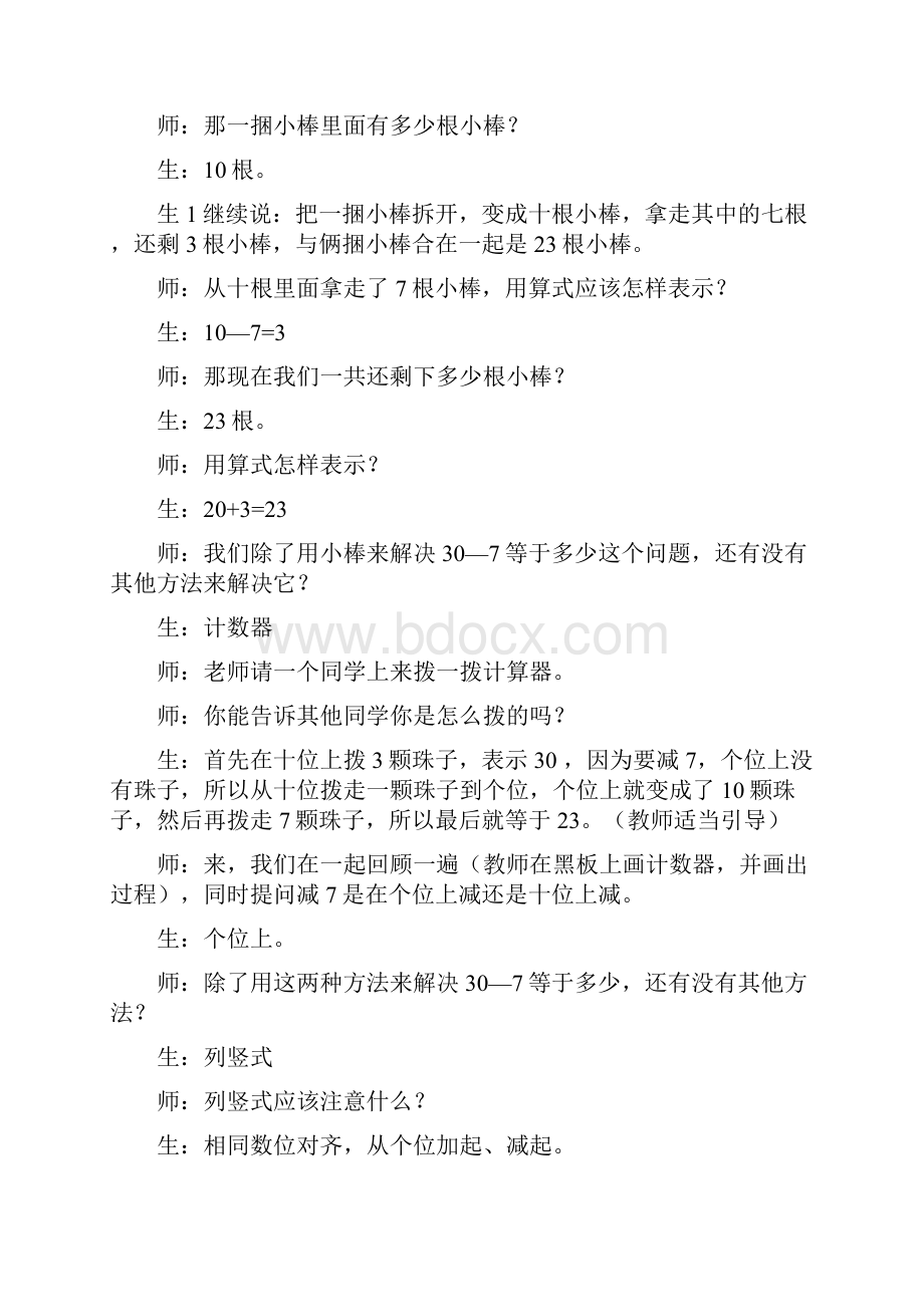 北师版一年级下册《阅览室》.docx_第3页