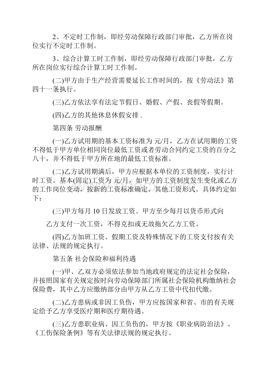 关于劳务合同四篇.docx_第2页