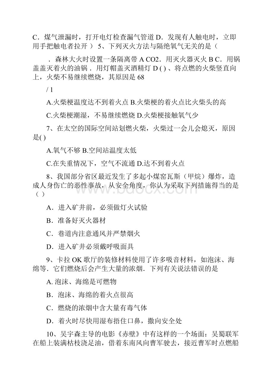 九年级化学第七单元测试题及答案.docx_第2页