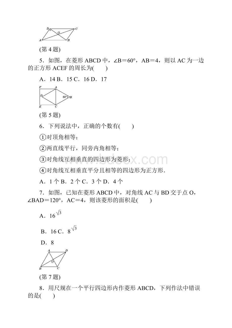 人教版八年级数学下册第十八章测试题及答案.docx_第2页