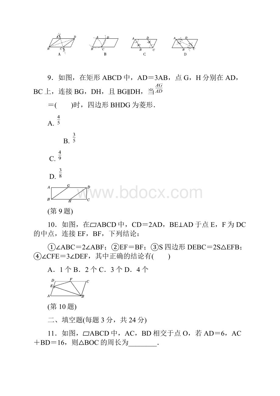 人教版八年级数学下册第十八章测试题及答案.docx_第3页