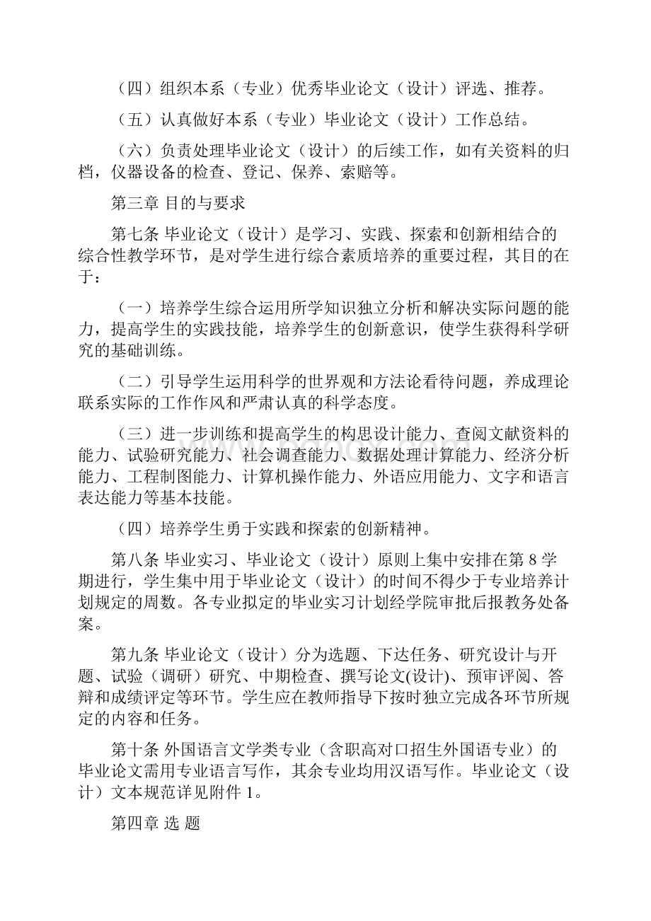 湖南农业大学工学院毕业设计要求和表格.docx_第3页