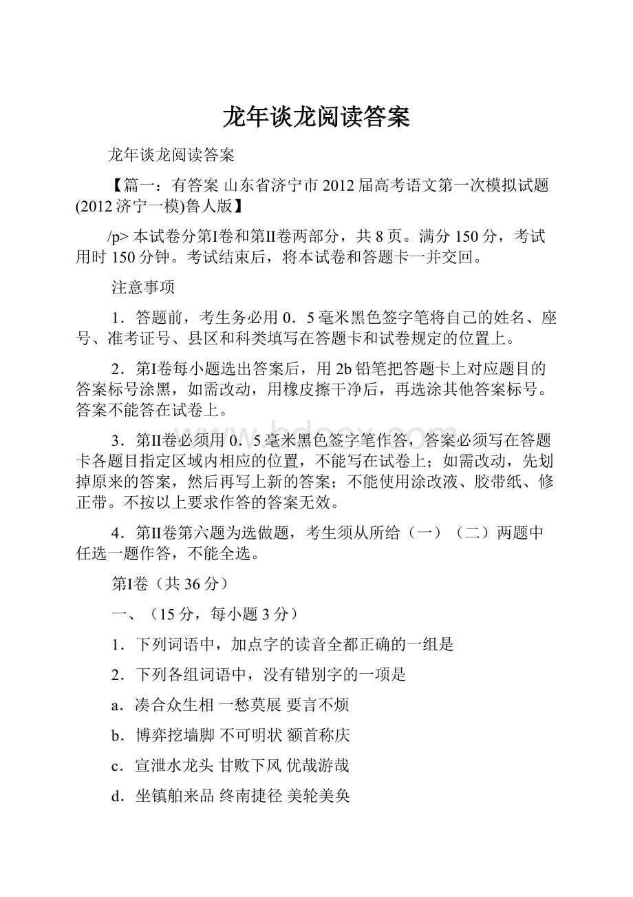 龙年谈龙阅读答案.docx_第1页