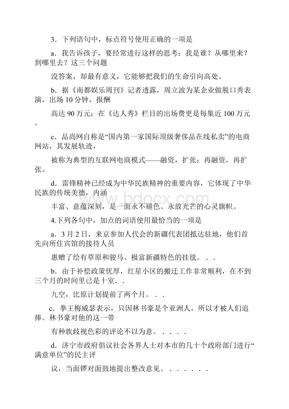 龙年谈龙阅读答案.docx_第2页