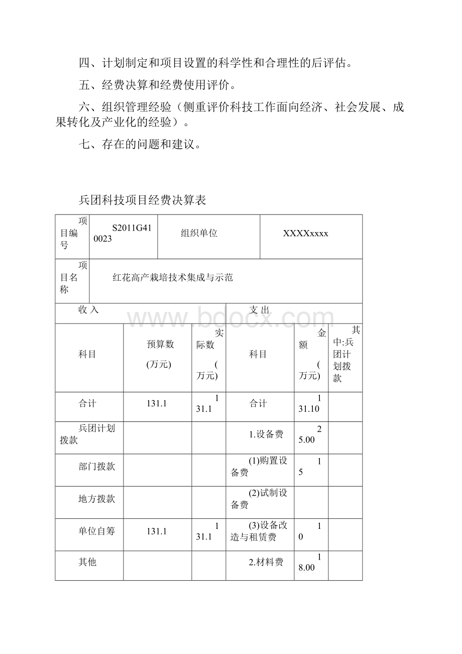 最新项目验收自评报告.docx_第2页