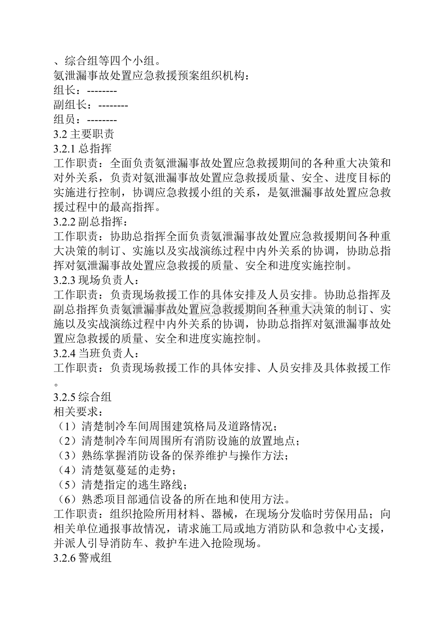 制冷系统氨泄漏事故应急救援预案.docx_第2页