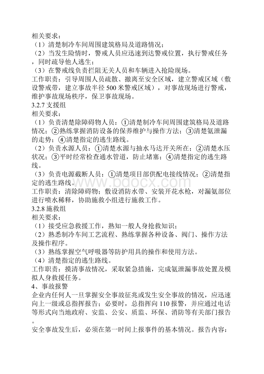 制冷系统氨泄漏事故应急救援预案.docx_第3页